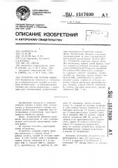 Устройство для загрузки файлов (патент 1517030)