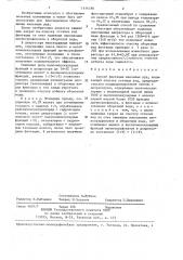 Способ флотации железных руд (патент 1416188)