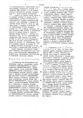 Устройство нисневича для обнаружения и исправления ошибок (патент 1474654)