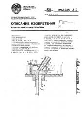 Устройство для заполнения пресс-формы порошком (патент 1253738)