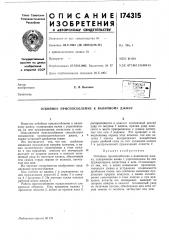 Отбойное приспособление к наличному джину (патент 174315)