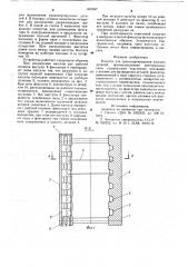 Кассета для транспортирования плоских деталей (патент 691947)