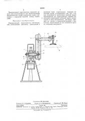 Универсальный переставитель стеклоизделий (патент 247471)