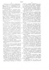 Автомат для калибровки и испытания цепей (патент 1269913)