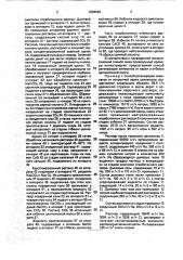 Способ регенерации химикатов от варки и отбелки целлюлозной массы (патент 1804520)