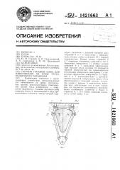 Съемная грузовая скоба для навешивания на крюк грузоподъемного механизма (патент 1421663)