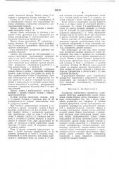 Устройство переменного приоритета (патент 292155)