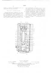Распределительное устройство для управления фрикционной муфтой (патент 450910)