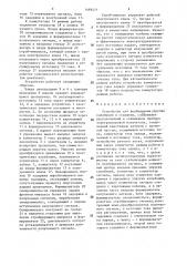 Устройство для возбуждения упругих колебаний в скважине (патент 1469477)