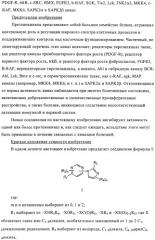 Соединения и композиции в качестве ингибиторов протеинкиназы (патент 2401265)