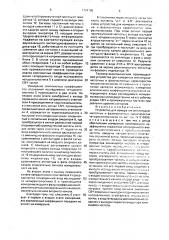 Устройство для измерения амплитудно-частотных и фазочастотных характеристик четырехполюсников (патент 1704105)