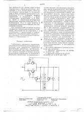Стабилизатор переменного напряжения (патент 647670)