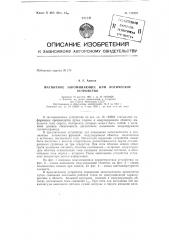 Патент ссср  153393 (патент 153393)