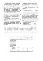 Пеноперлит (патент 1571013)