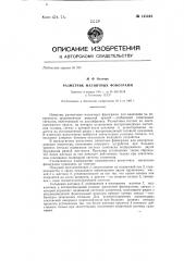Разметчик магнитных фонограмм (патент 145449)
