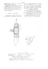 Оптическое устройство для модуляцииизлучения (патент 842688)