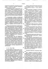 Высотомер (патент 1760314)