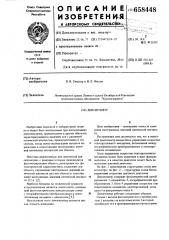 Денситометр (патент 658448)