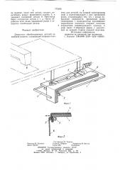 Держатель обрабатываемых деталей на швейной машине (патент 773169)