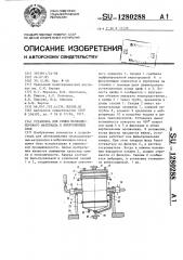 Установка для сушки мелкодисперсного материала в виброкипящем слое (патент 1280288)