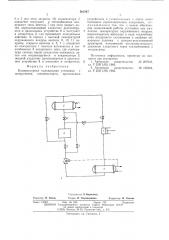 Компрессорная холодильная установка (патент 561847)