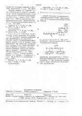 Способ получения 2-(дипропокситиофосфорилимино)-3-[2 @ - (фенотиазинил-10)-2 @ -оксоэтил]тиазолидин-5-она (патент 1555331)