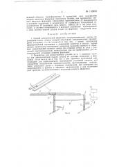 Способ электрической формовки полупроводниковых диодов (патент 133953)