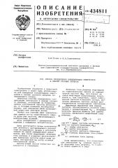 Способ определения концентрации электронов в плазме газовых лазеров (патент 434811)