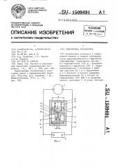 Гидропривод экскаватора (патент 1509491)