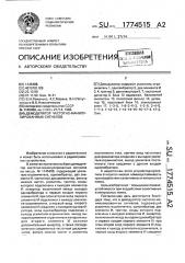 Демодулятор частотно-манипулированных сигналов (патент 1774515)