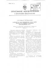 Устройство для увлажнения теста, загружаемого на подики конвейера хлебопекарной печи (патент 105228)