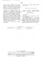 Способ получения кремнийфосфорорганическихсоединений (патент 184856)
