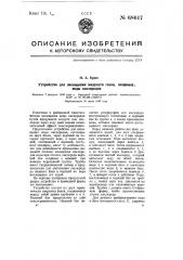 Устройство для насыщения жидкости газом, например, воды кислородом (патент 68617)