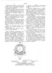 Устройство для растаривания мешков (патент 1071532)