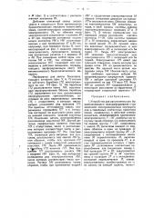 Устройство для автоматического буквопечатающего телеграфирования (патент 32549)