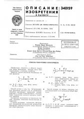 Способ получения бензамидов (патент 340159)