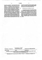 Способ регистрации моторной активности желудочно-кишечного тракта (патент 1713552)