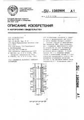 Скважинное магнитное ловильное устройство (патент 1502804)