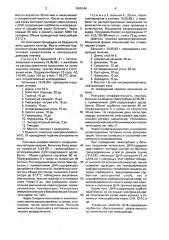 Способ лечения псориаза (патент 1650144)