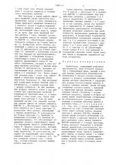 Коммутатор (патент 1480113)