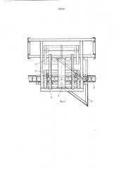 Устройство для загрузки изделий в нагревательную печь (патент 395453)