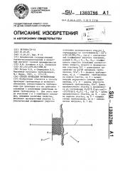 Способ прокладки трубопровода (патент 1303786)