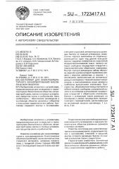 Контейнер для низкотемпературного консервирования биологических объектов (патент 1723417)