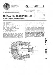 Устройство для местной вулканизации шин (патент 1140981)