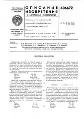 Сварочная проволока (патент 406672)