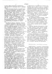 Арифметическое устройство последовательного действия (патент 575646)