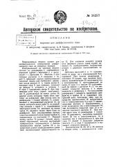 Мерник для диффузионного сока (патент 26257)