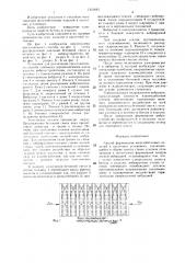 Способ формования железобетонных изделий в кассетных установках (патент 1331643)