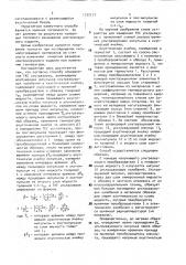 Способ определения температурного коэффициента скорости ультразвука (патент 1732177)