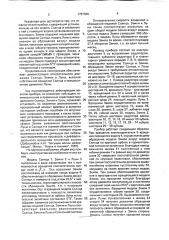 Учебный прибор по астрономии и геофизике (патент 1781696)